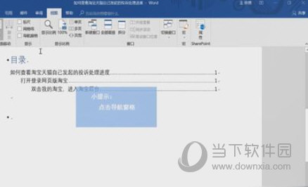 Word2016怎么自动生成目录