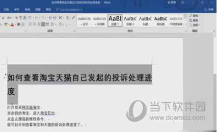 Word2016怎么自动生成目录