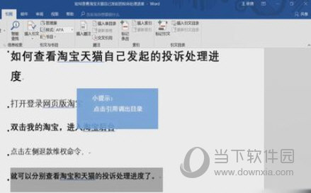 Word2016怎么自动生成目录