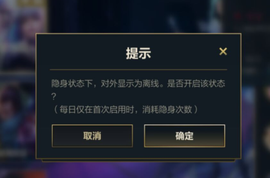 英雄联盟手游怎么隐身在线？英雄联盟手游隐身在线步骤教程