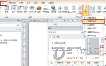 word2010怎么设置页码从指定页开始