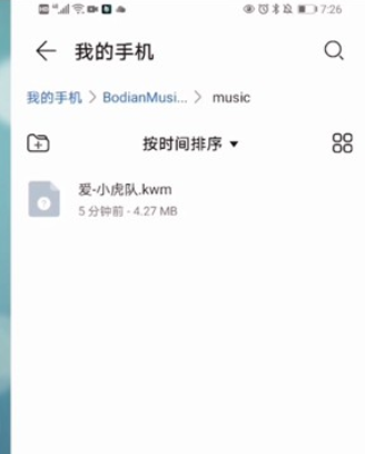 波点音乐怎么下载歌曲 波点音乐下载的音乐在哪个文件夹