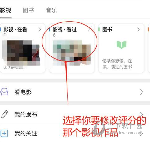 豆瓣APP怎么修改评分 给影视剧正确的评价