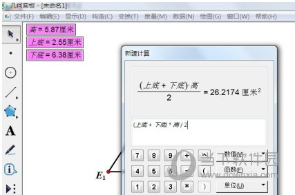 几何画板怎么计算面积 计算方法介绍