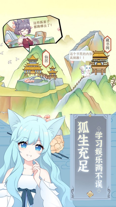 我要养狐妖2021最新攻略分享 我要养狐妖最新攻略