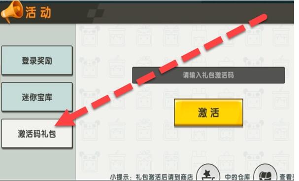 《迷你世界》2021年4月23日礼包兑换码