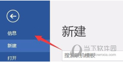 Word2016怎么设置密码 教你给文档加密