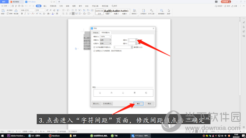 WPS怎么调字间距 文字距离设置方法