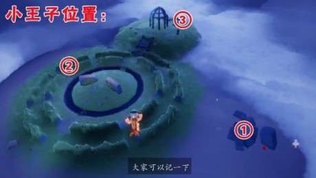 光遇小王子季三次捉迷藏位置在哪里 光遇小王子季