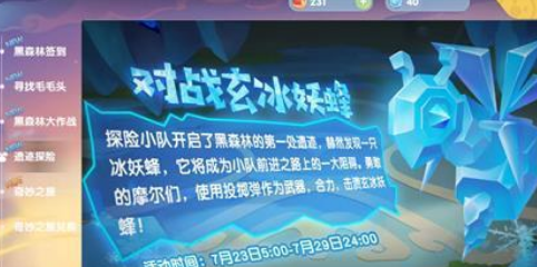 摩尔庄园手游玄冰妖蜂在哪 摩尔庄园手游玄冰妖蜂怎么打