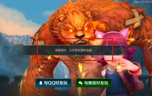 为啥英雄联盟手游内测进不去？国服英雄联盟手游内测进不去解决方法