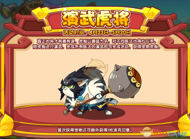《洛克王国》4月23日更新公告