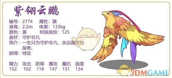 《洛克王国》紫翎云鹏宠物技能图鉴