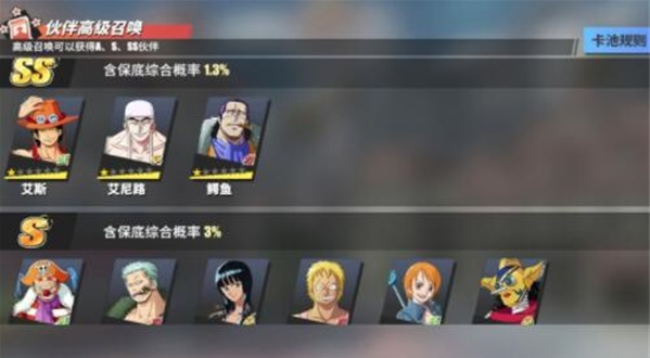 《航海王热血航线》SSR抽卡概率介绍