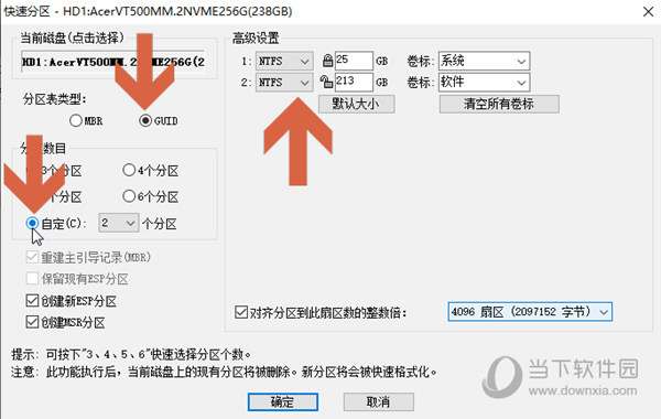 DiskGenius怎么分区固态硬盘 512g固态硬盘分区教程