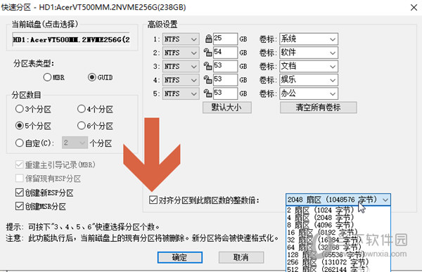 DiskGenius怎么分区固态硬盘 512g固态硬盘分区教程