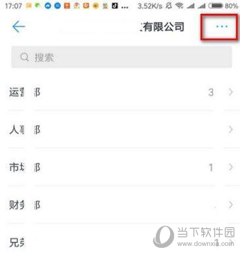 钉钉怎么退出前任公司 退出方法教程