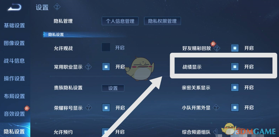 王者荣耀如何隐藏历史战绩