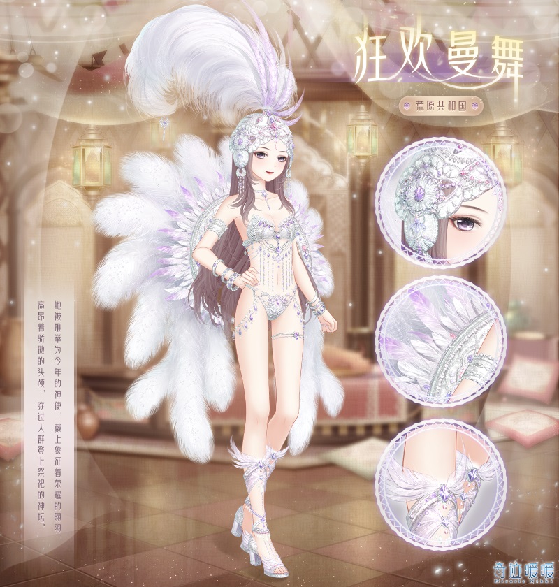《奇迹暖暖》狂欢曼舞套装一览
