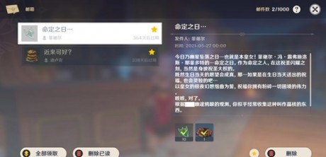 原神命定之日邮件奖励怎么领取