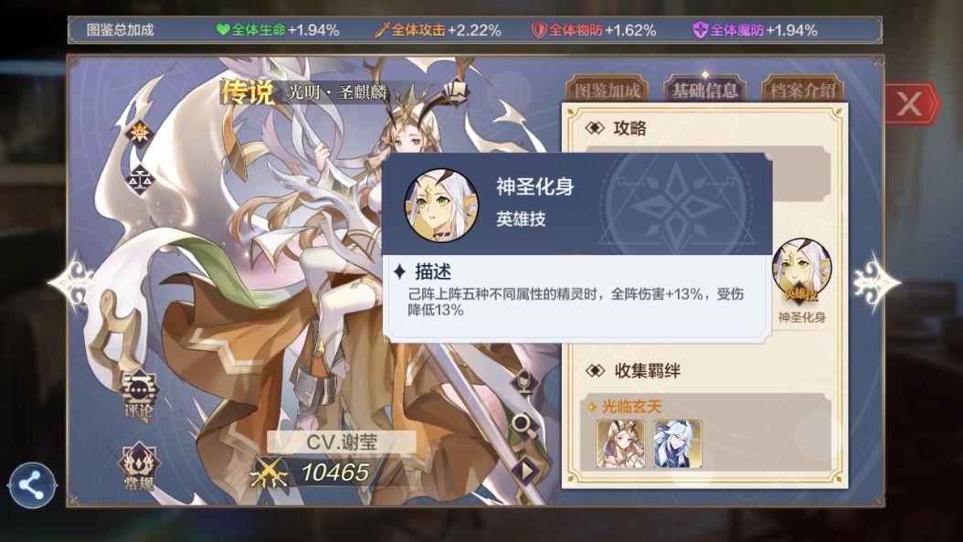 《奥奇传说手游》圣光麒麟队强度介绍