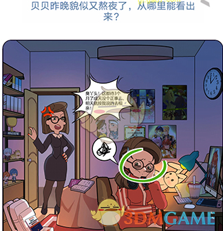 《欧贝贝脱单日记》第一关通关攻略