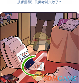 《欧贝贝脱单日记》第一关通关攻略