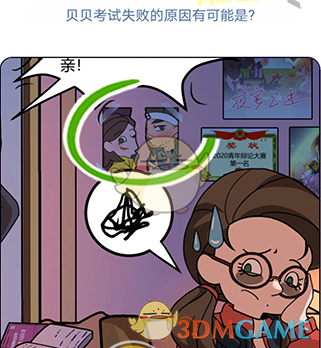 《欧贝贝脱单日记》第一关通关攻略