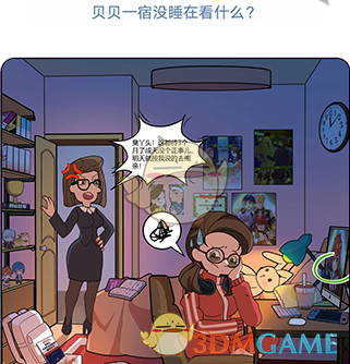 《欧贝贝脱单日记》第一关通关攻略