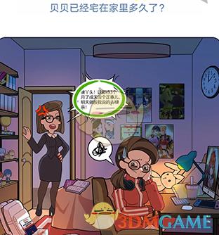《欧贝贝脱单日记》第一关通关攻略