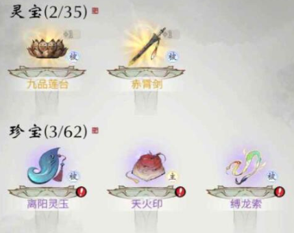 《一念逍遥》体修古宝注灵优先级推荐