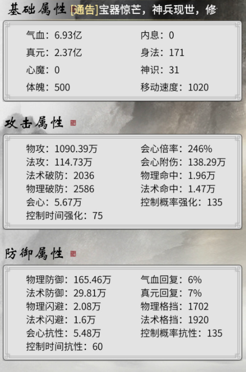 《一念逍遥》体修秒人攻略