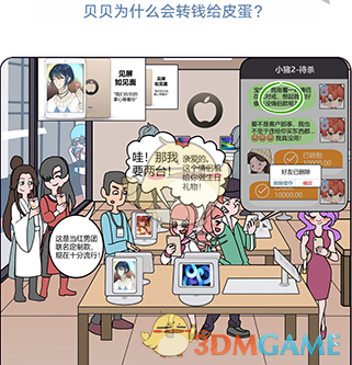 《欧贝贝脱单日记》第15关通关攻略