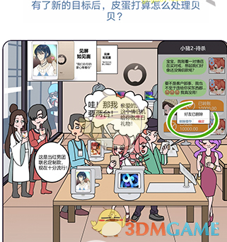 《欧贝贝脱单日记》第15关通关攻略