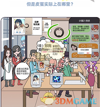 《欧贝贝脱单日记》第15关通关攻略