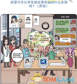 《欧贝贝脱单日记》第15关通关攻略