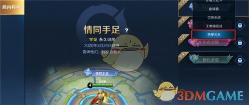 王者荣耀亲密度等级
