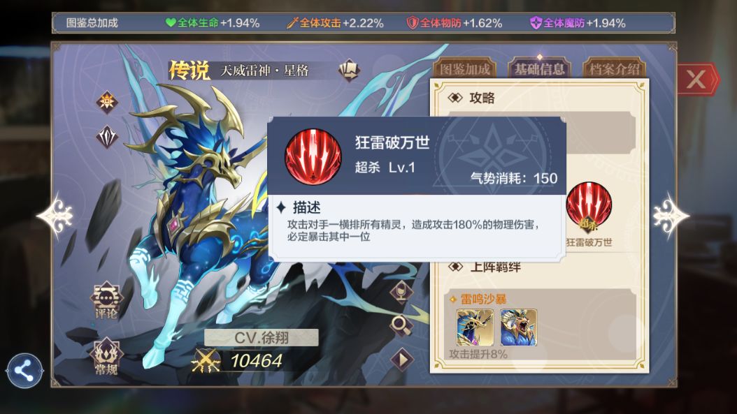 《奥奇传说手游》星格强度介绍