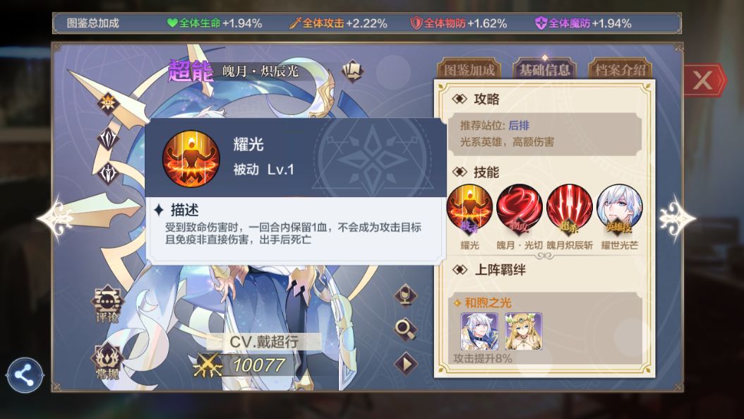 《奥奇传说手游》炽辰光强度介绍