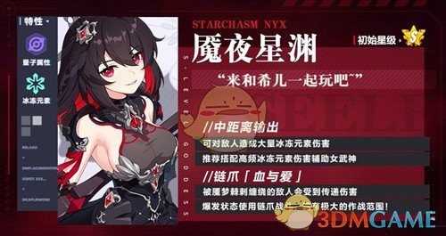 《崩坏3》魇夜星渊技能属性介绍