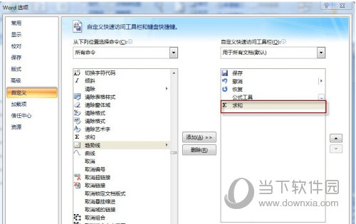 word2007表格怎么求和 自动方法