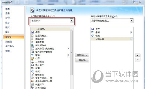 word2007表格怎么求和 自动方法