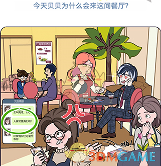《欧贝贝脱单日记》第二关通关攻略