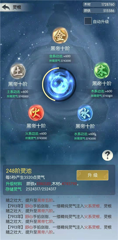 《无极仙途》灵根满级攻略