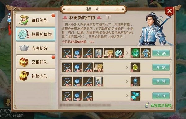 《问道手游》林更新的信物获得方法
