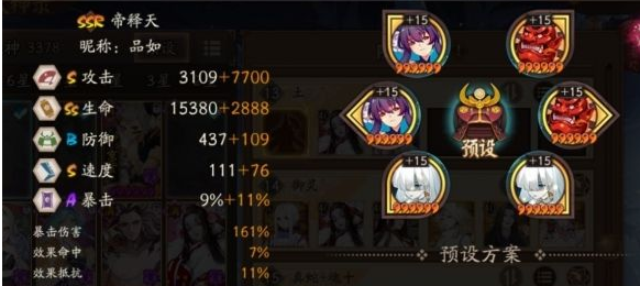 《阴阳师》帝释天御灵10s阵容搭配攻略