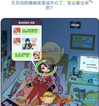 《欧贝贝脱单日记》第12关通关攻略