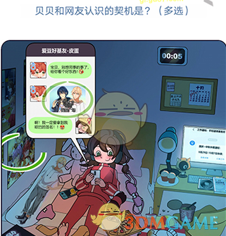 《欧贝贝脱单日记》第12关通关攻略