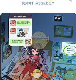 《欧贝贝脱单日记》第12关通关攻略