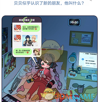 《欧贝贝脱单日记》第12关通关攻略